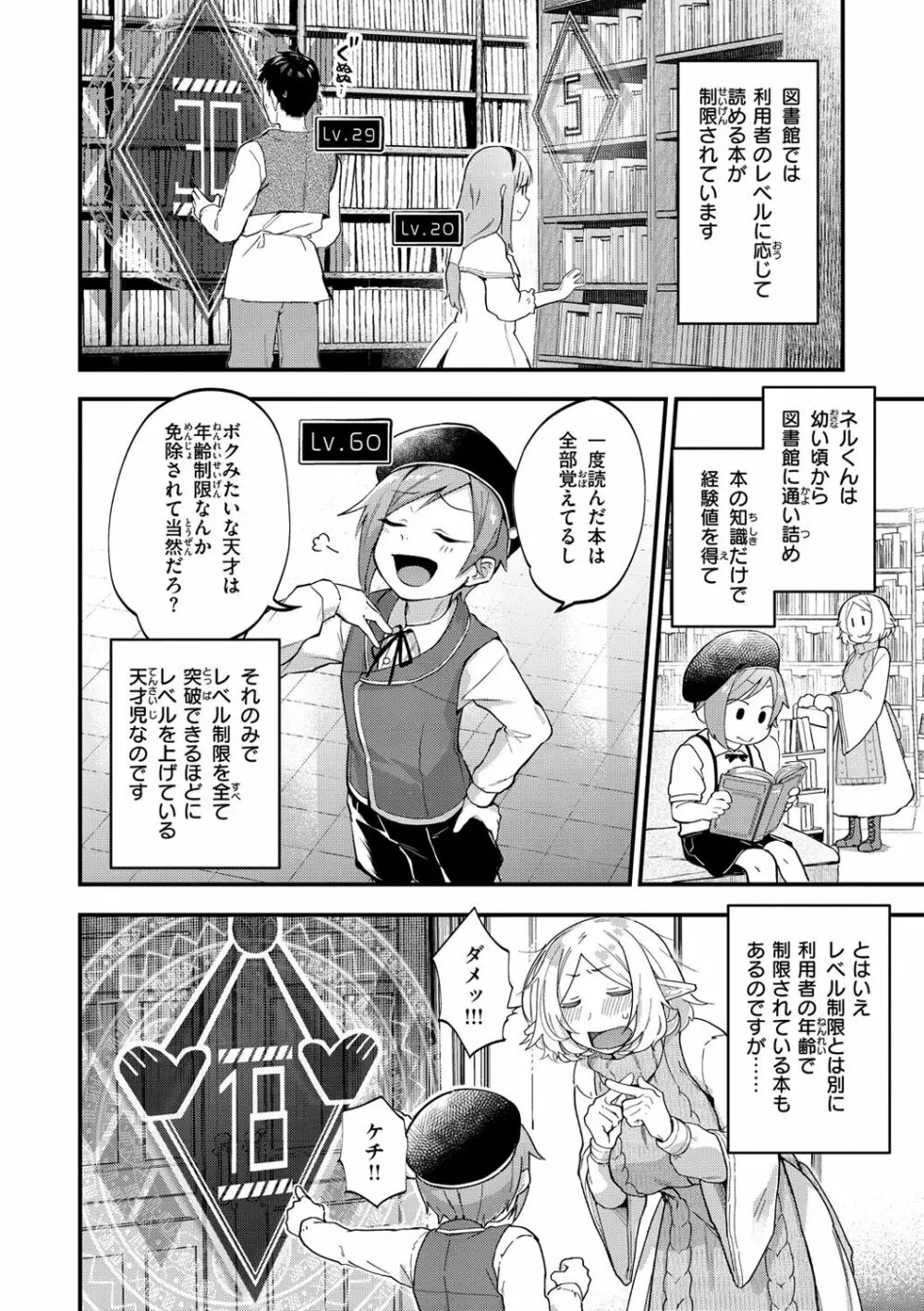 君が好きを分かるまで Page.160