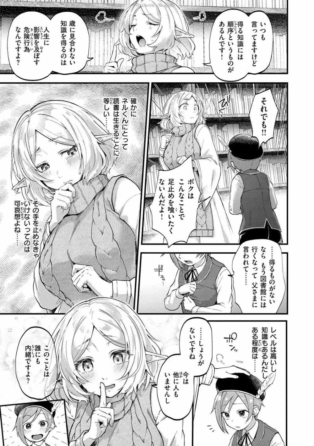 君が好きを分かるまで Page.161