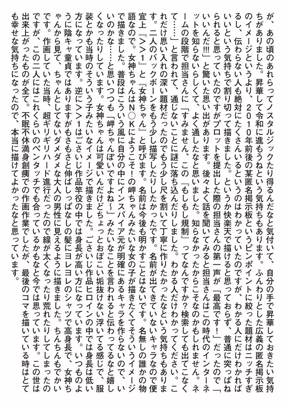 君が好きを分かるまで Page.193