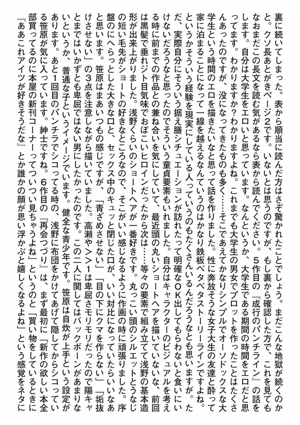 君が好きを分かるまで Page.194