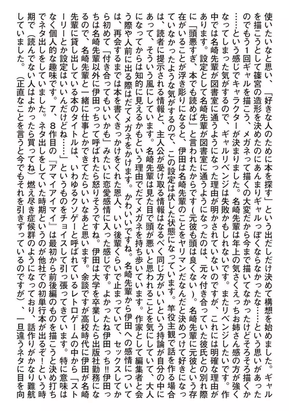 君が好きを分かるまで Page.195