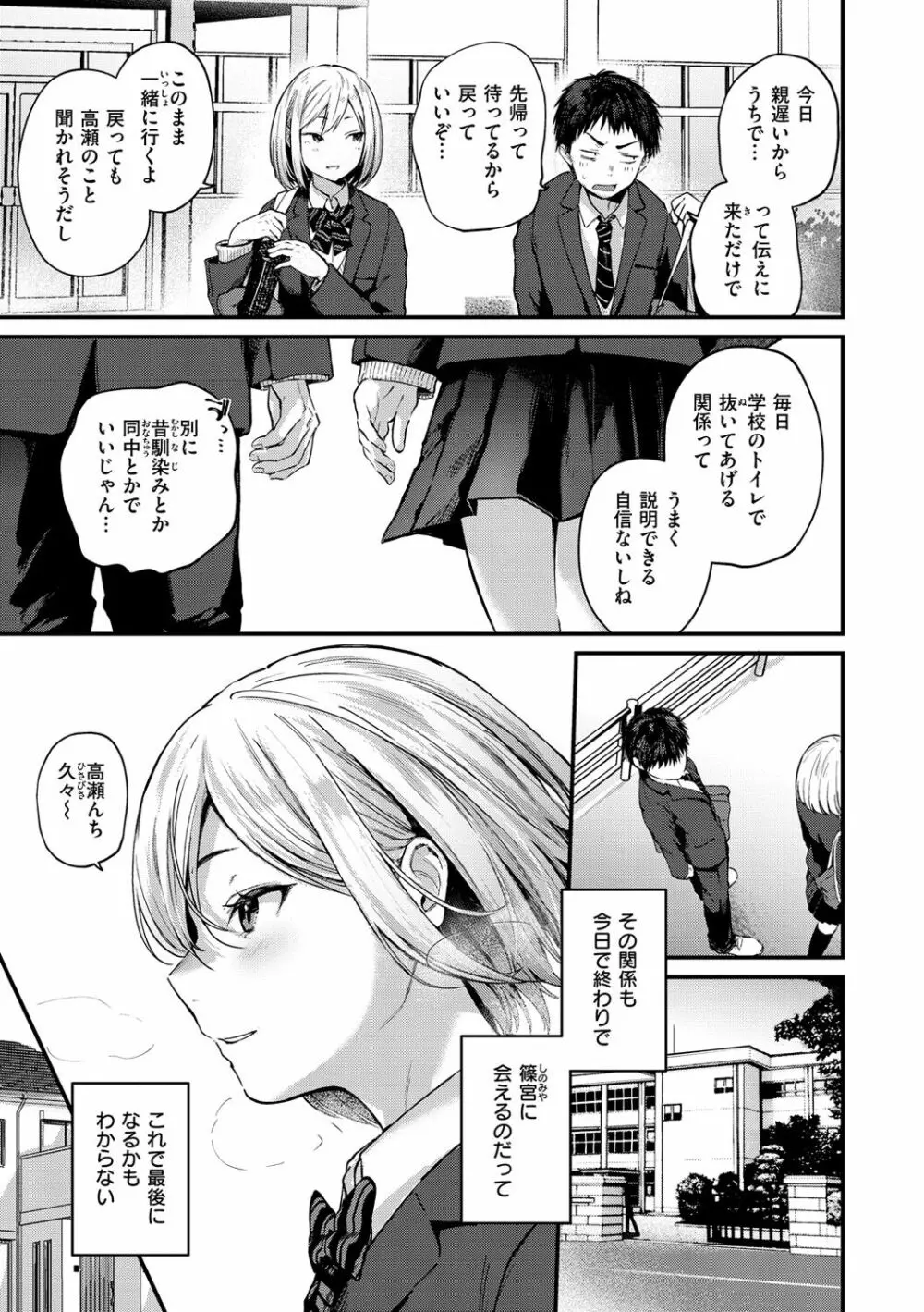 君が好きを分かるまで Page.27