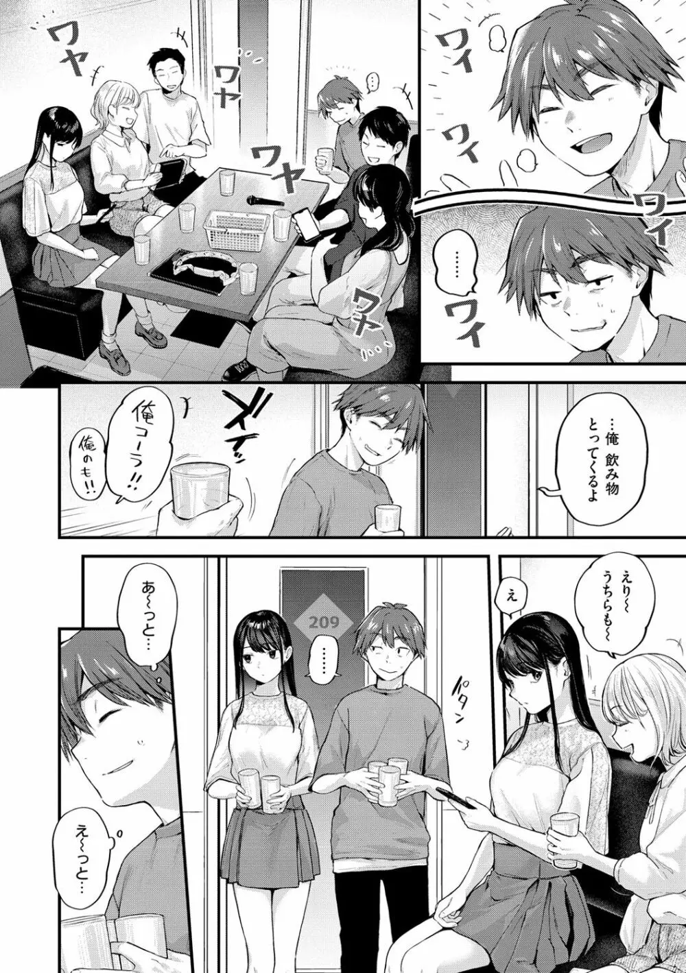 君が好きを分かるまで Page.46