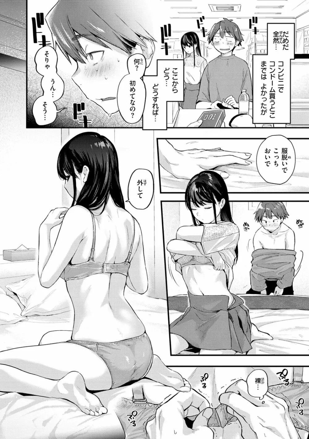 君が好きを分かるまで Page.50