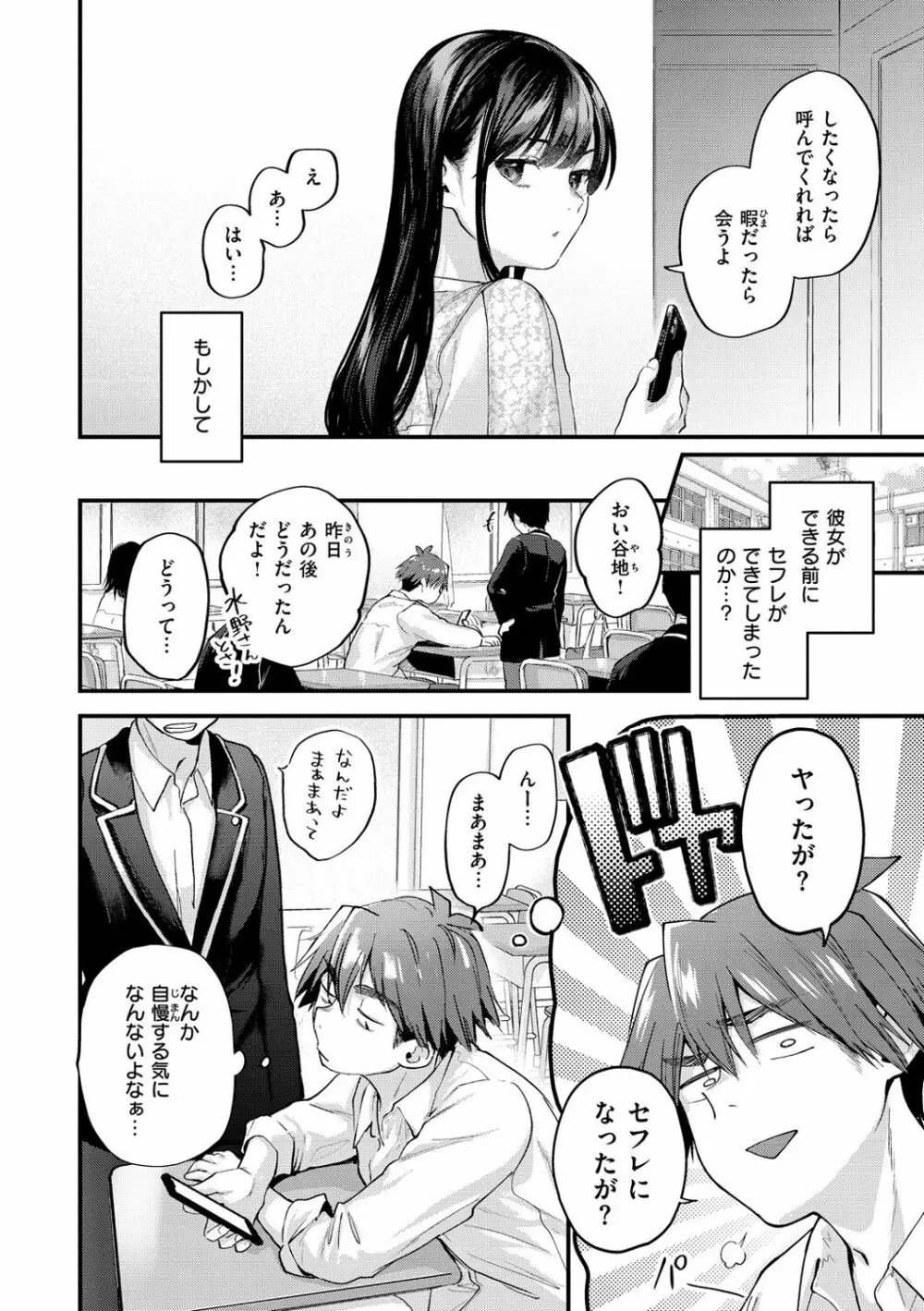 君が好きを分かるまで Page.56