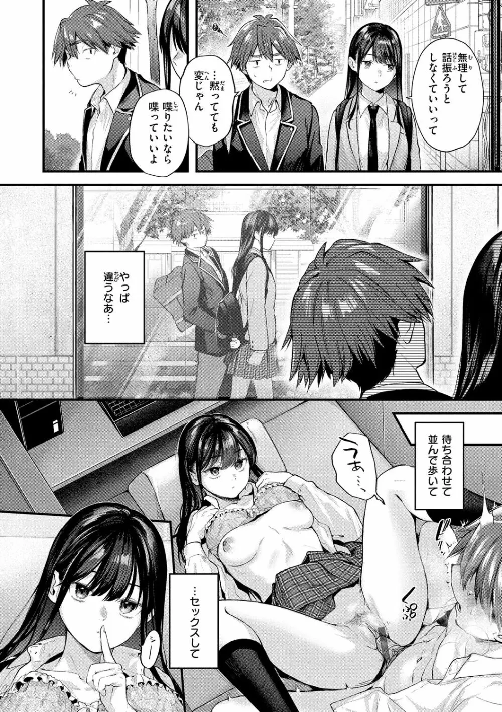 君が好きを分かるまで Page.58