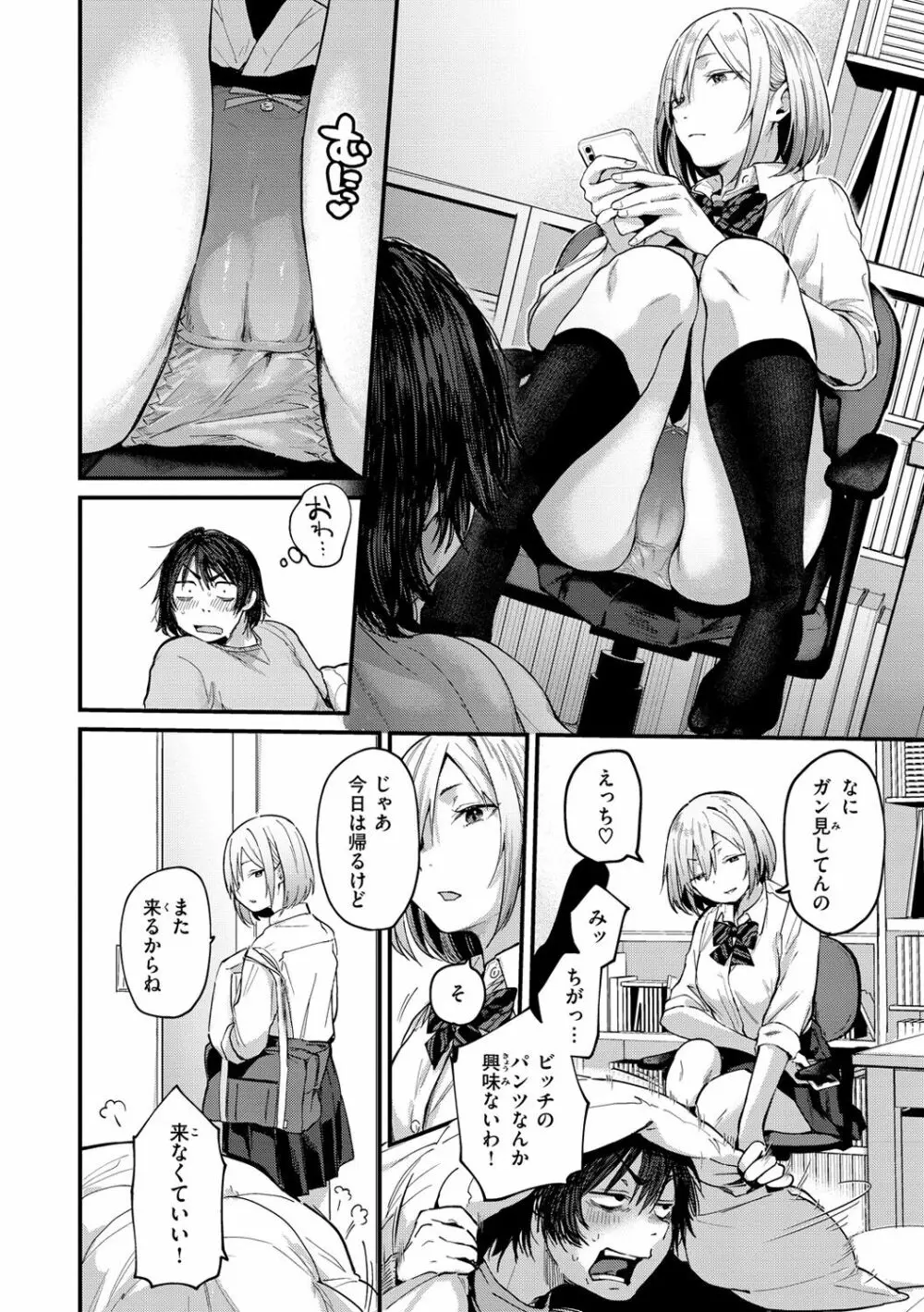 君が好きを分かるまで Page.6