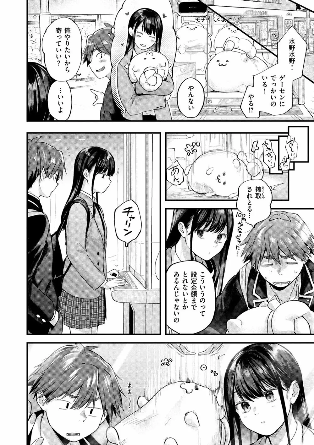 君が好きを分かるまで Page.62