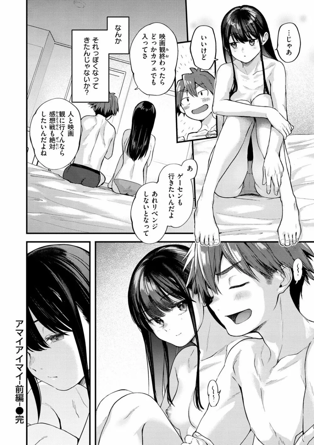 君が好きを分かるまで Page.68