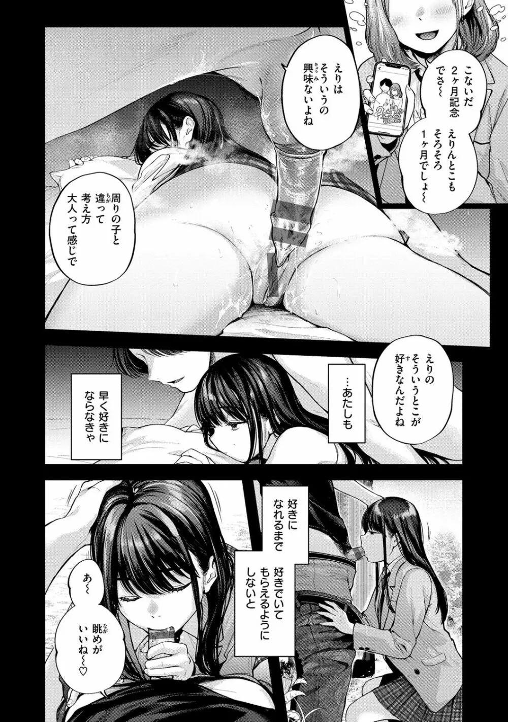 君が好きを分かるまで Page.70