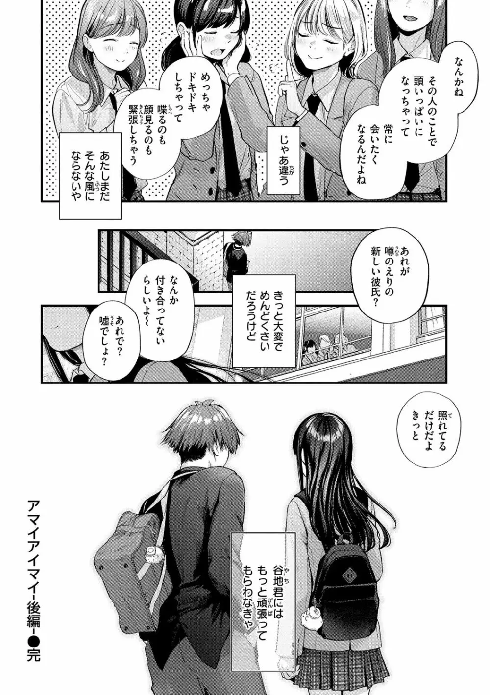 君が好きを分かるまで Page.92