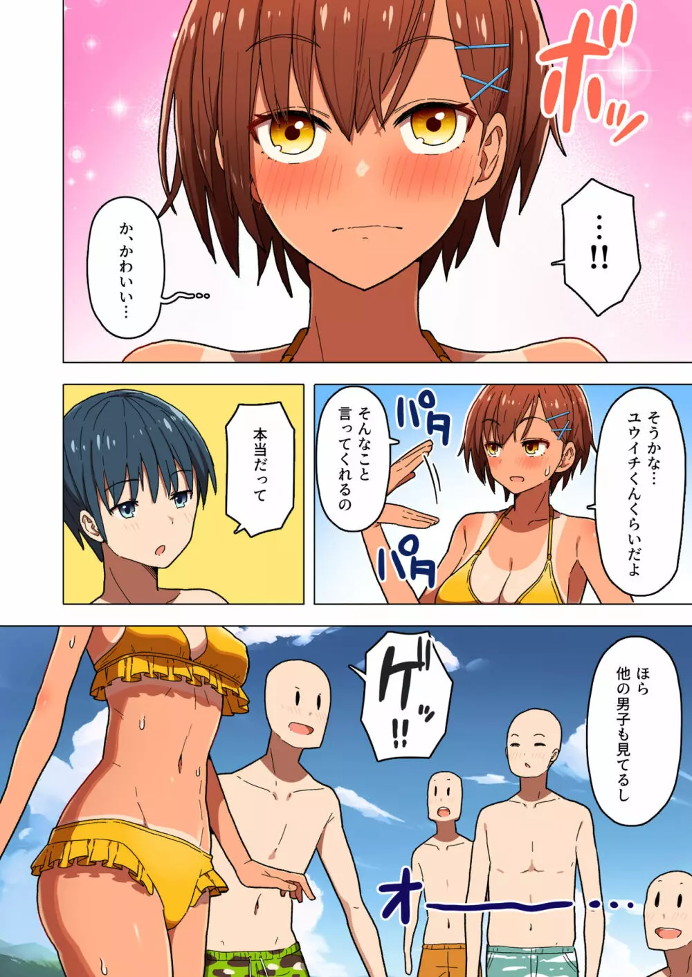 修学旅行、彼女奪られる熱帯夜 Page.11