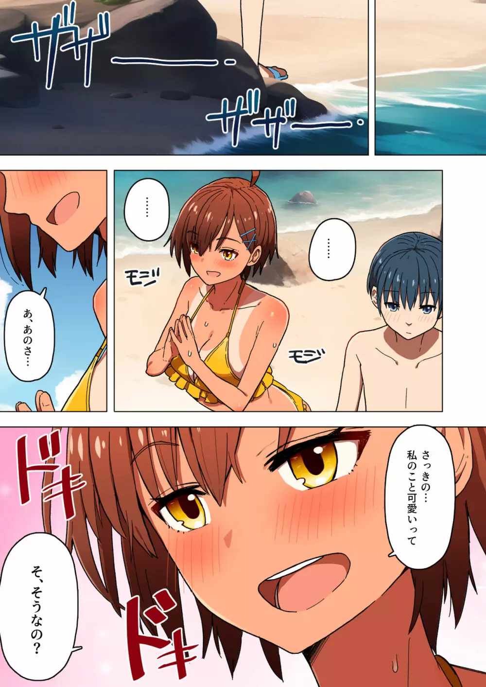 修学旅行、彼女奪られる熱帯夜 Page.14