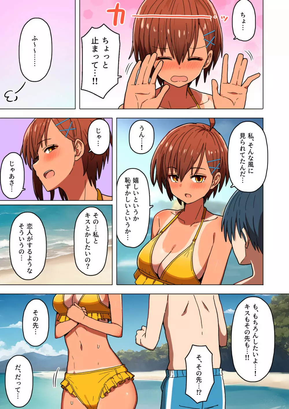 修学旅行、彼女奪られる熱帯夜 Page.16