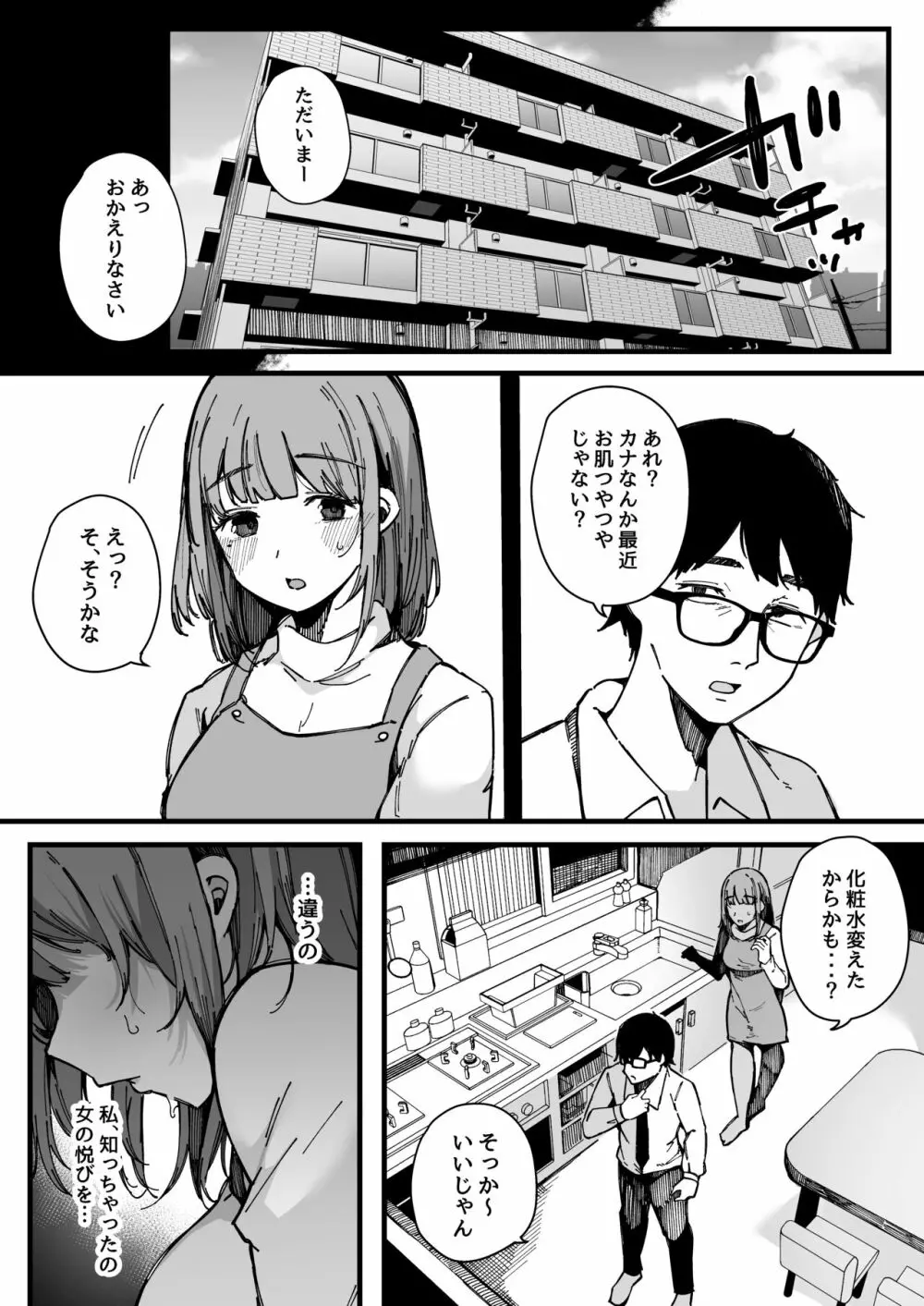 マッチングアプリなんてやらなきゃよかった。 Page.41