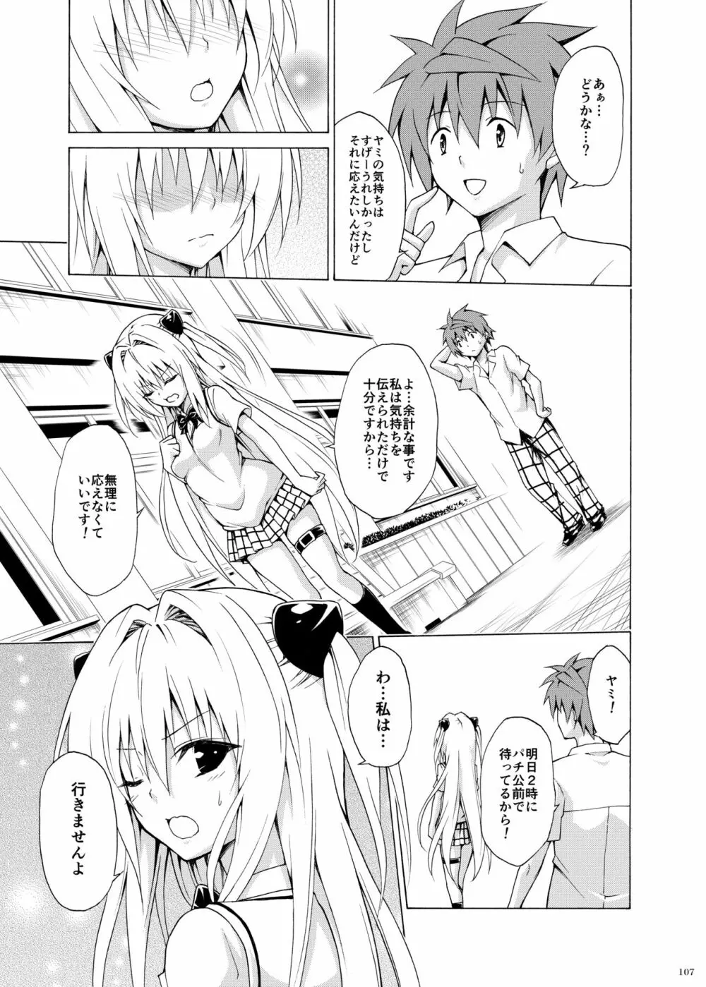 目指せ!楽園計画 ~総集編 上巻~ Page.106