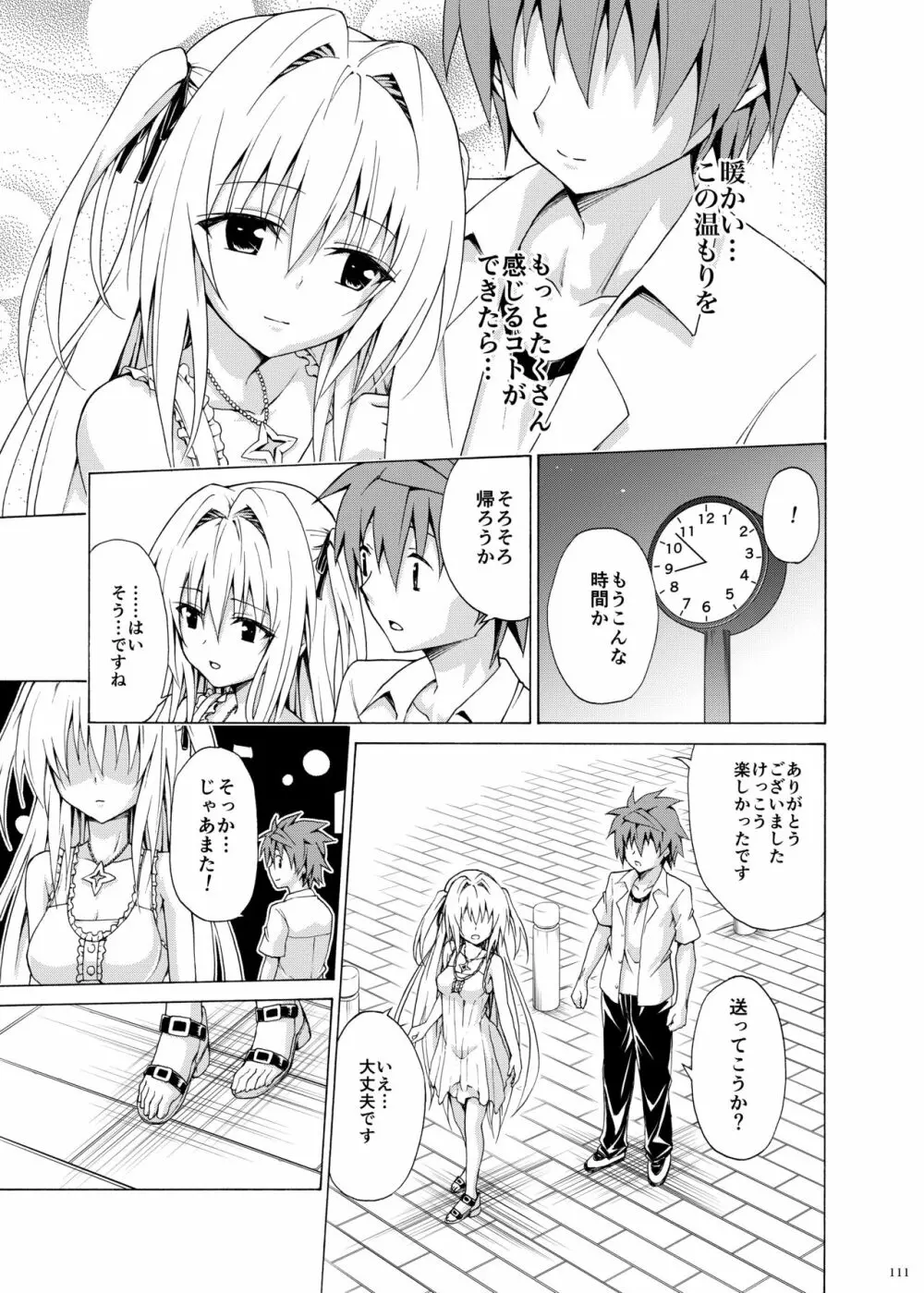 目指せ!楽園計画 ~総集編 上巻~ Page.110