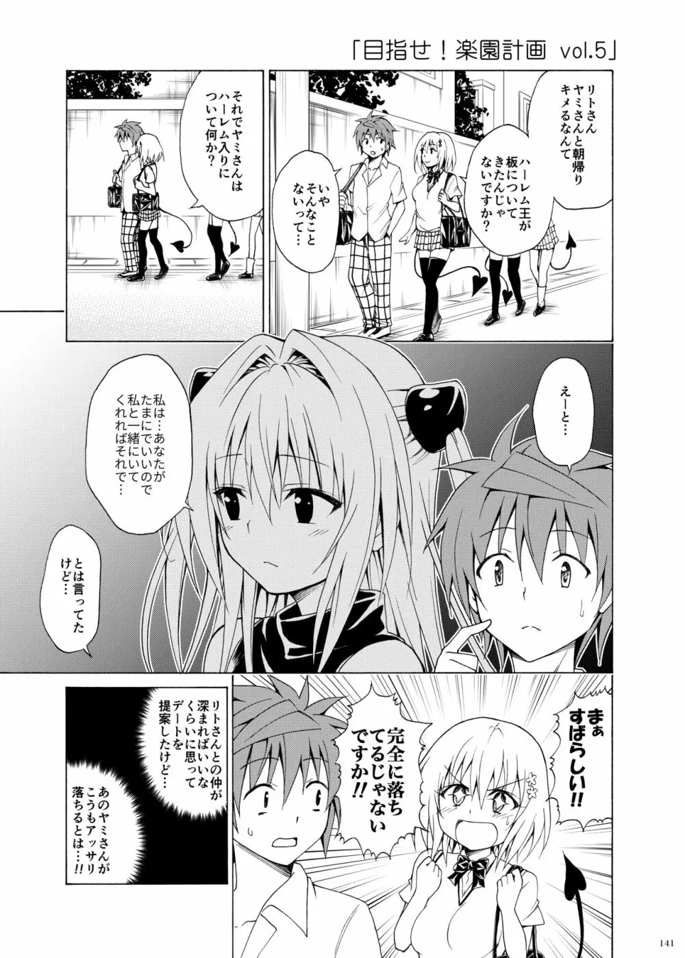 目指せ!楽園計画 ~総集編 上巻~ Page.140