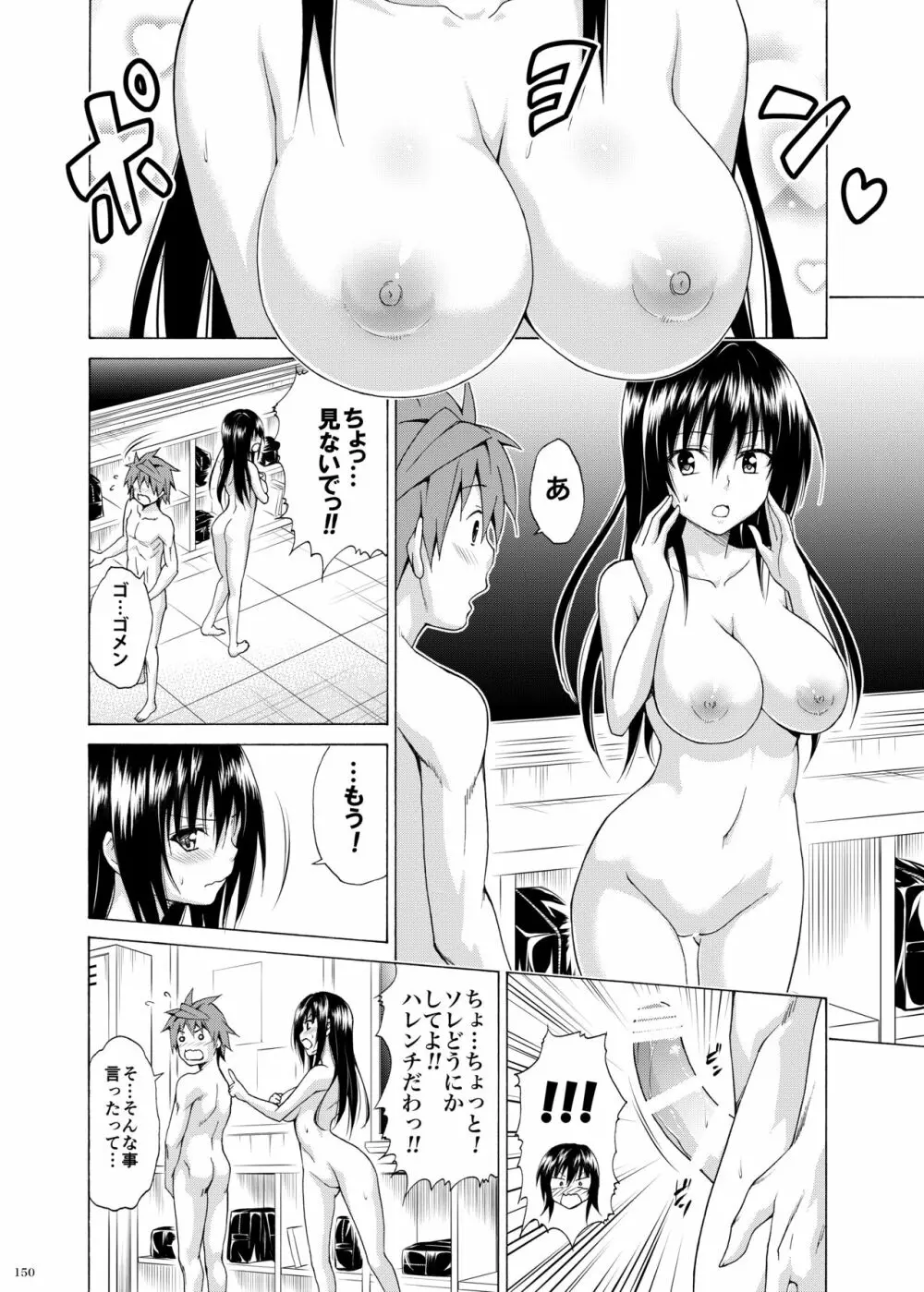 目指せ!楽園計画 ~総集編 上巻~ Page.149