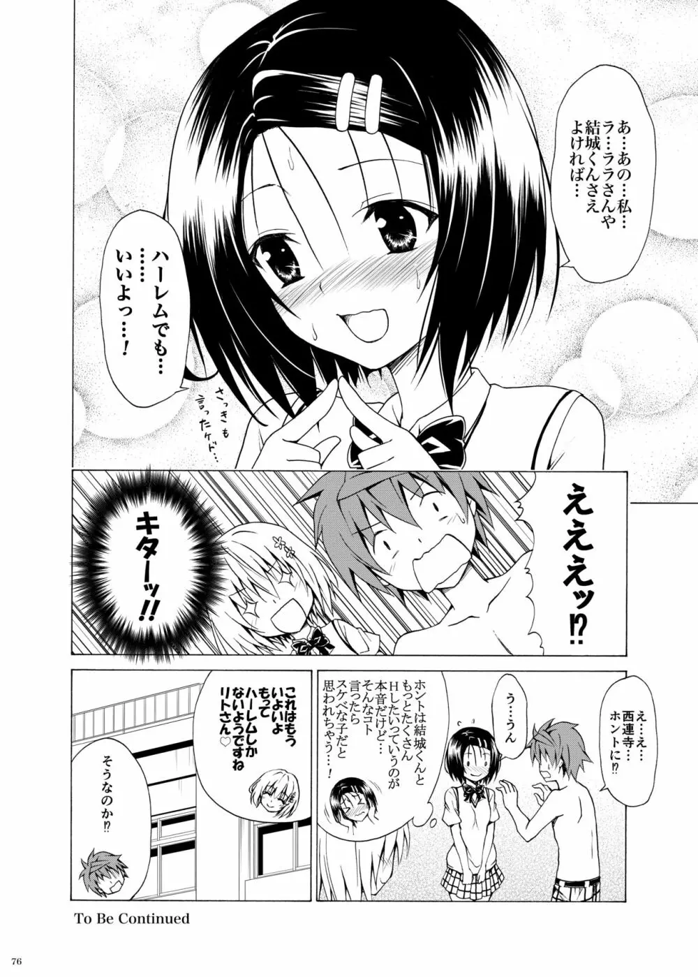 目指せ!楽園計画 ~総集編 上巻~ Page.75