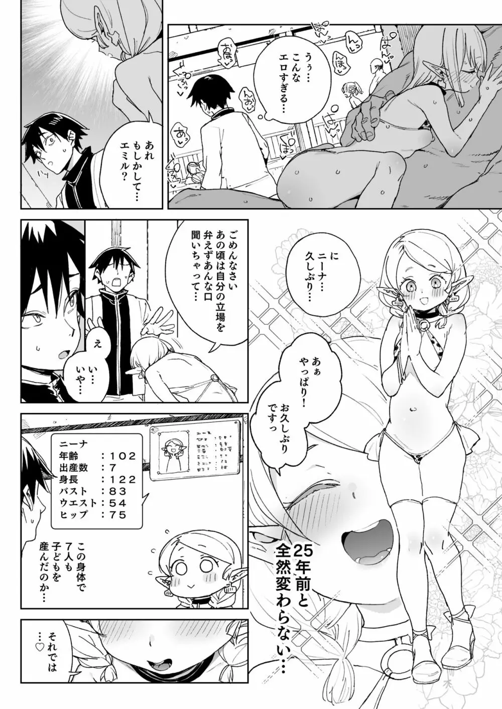 おいでよ！エルフの森牧場 Page.25