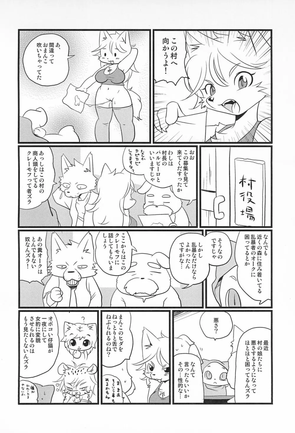 牝戦士ティティー 剣と魔法とアレ Page.12