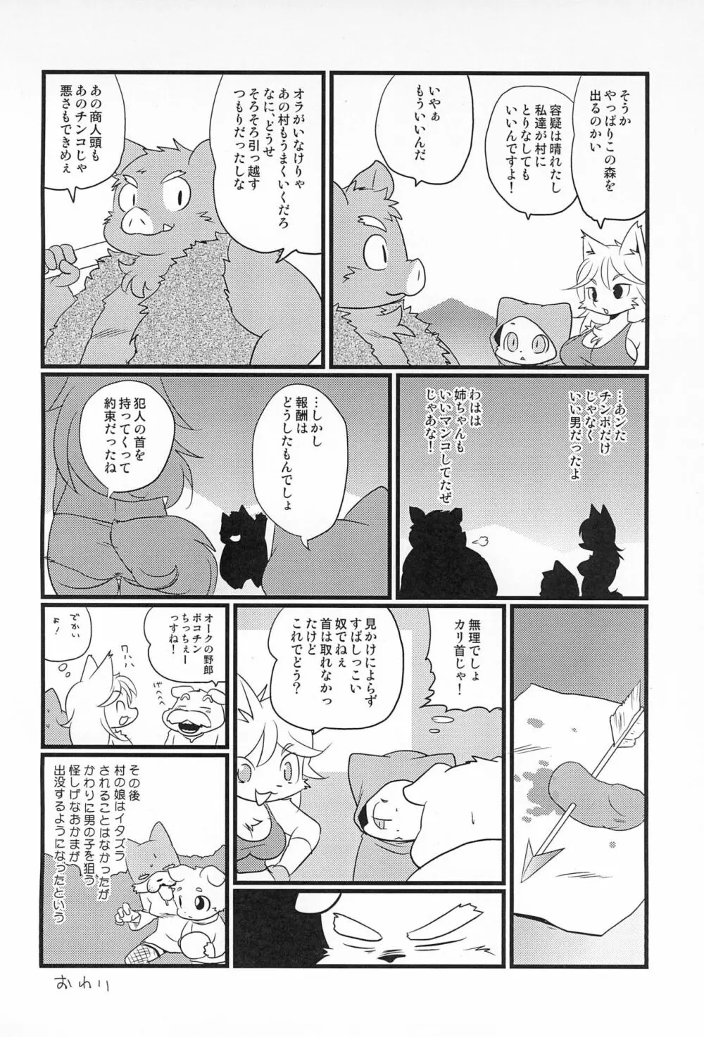 牝戦士ティティー 剣と魔法とアレ Page.16