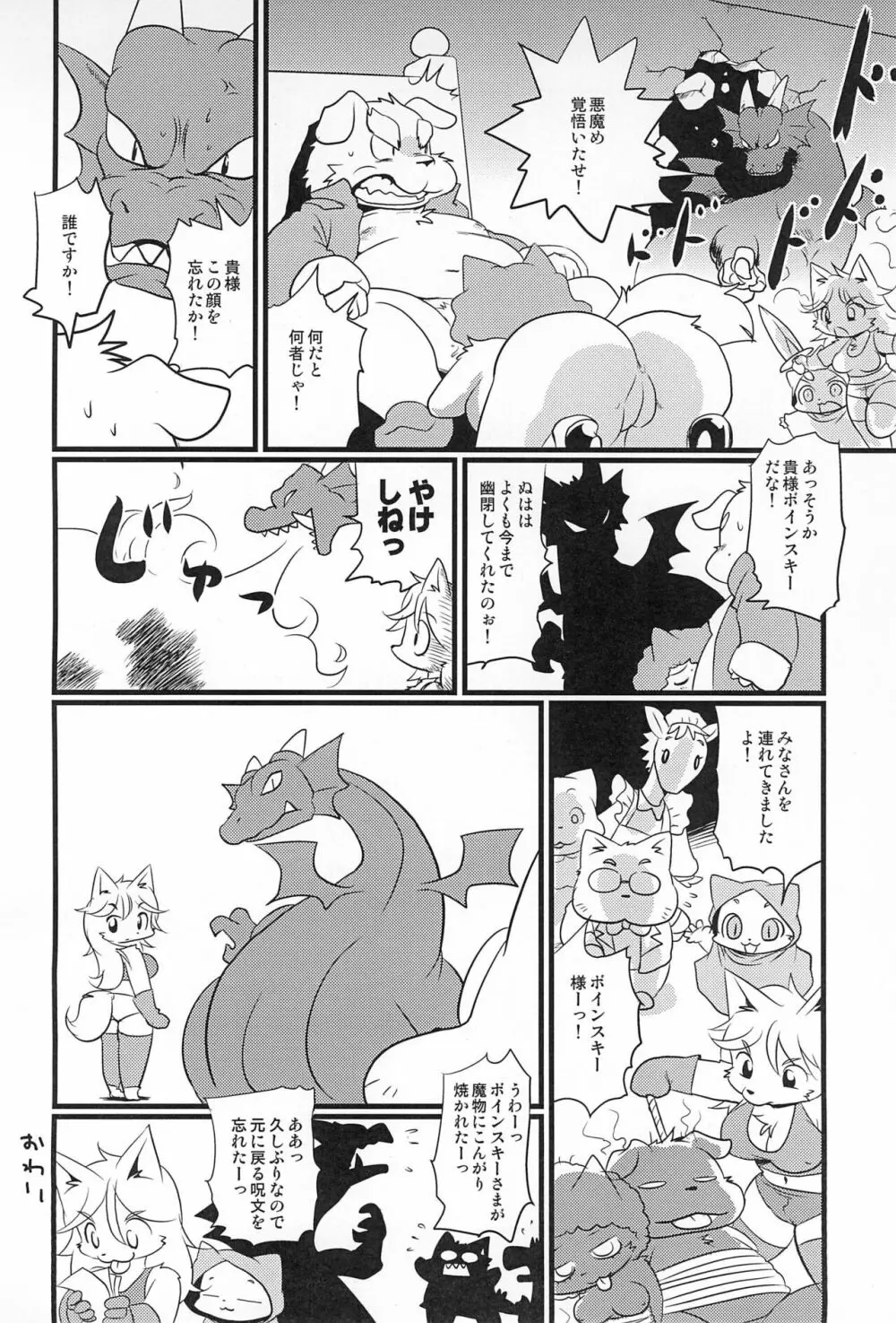 牝戦士ティティー 剣と魔法とアレ Page.22