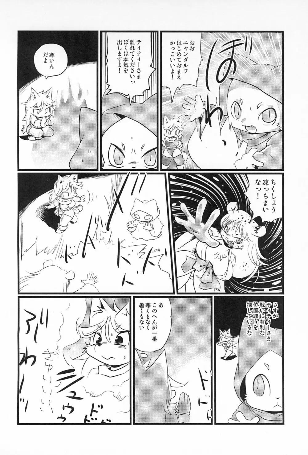 牝戦士ティティー 剣と魔法とアレ Page.26