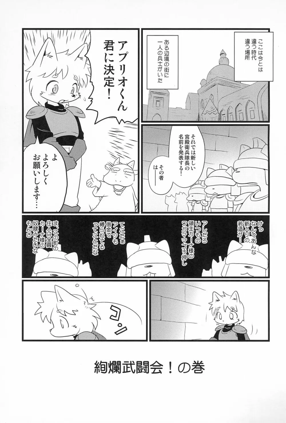 牝戦士ティティー 剣と魔法とアレ Page.29