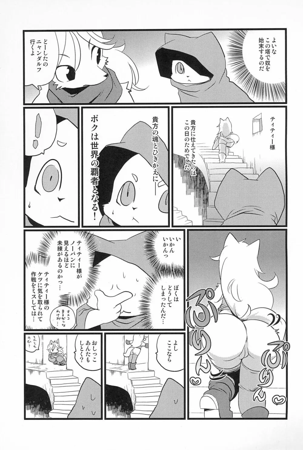 牝戦士ティティー 剣と魔法とアレ Page.37