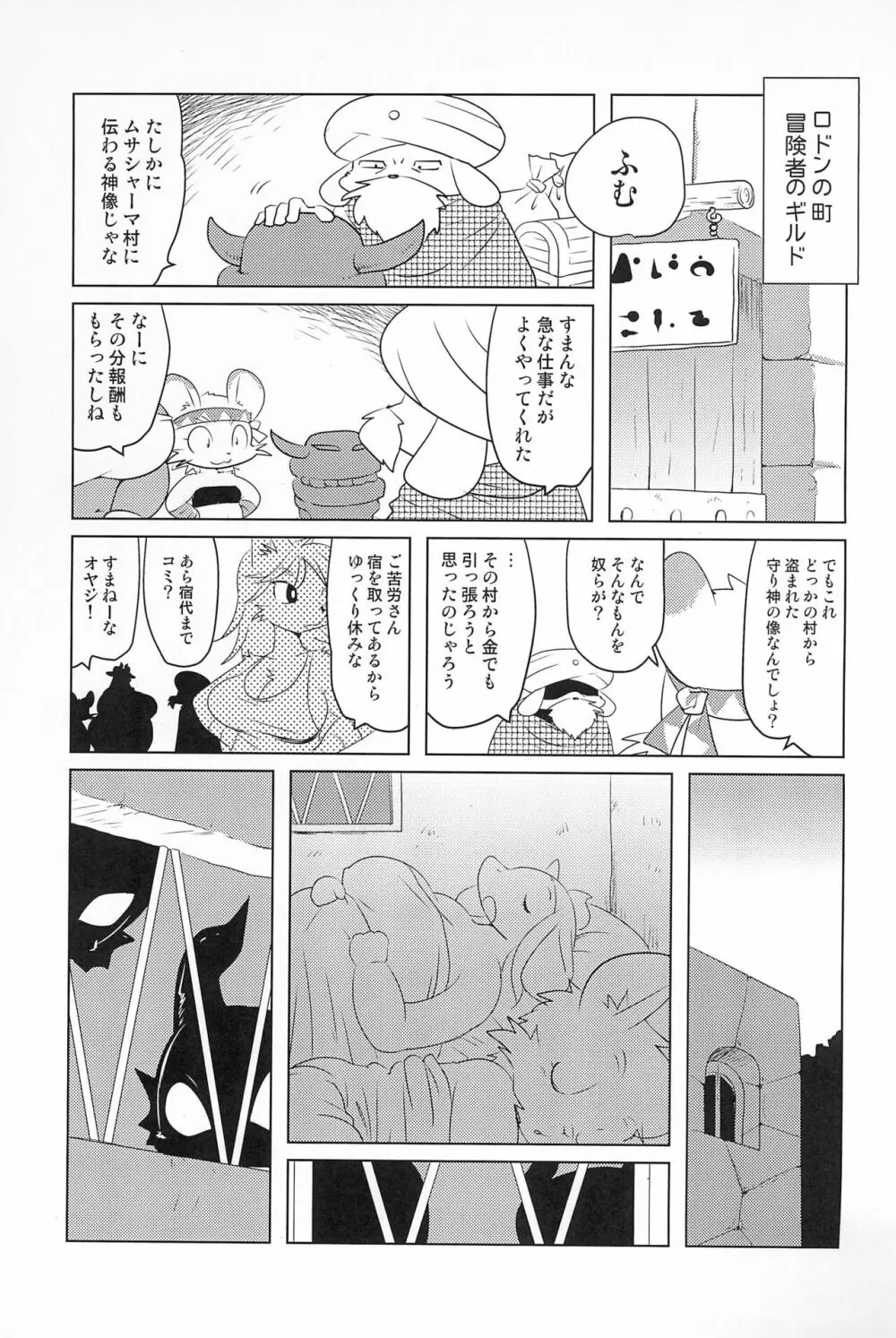 牝戦士ティティー 剣と魔法とアレ Page.45