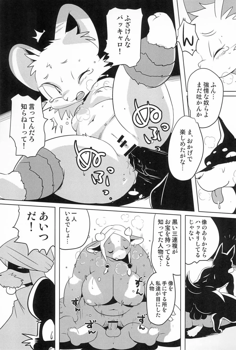 牝戦士ティティー 剣と魔法とアレ Page.49