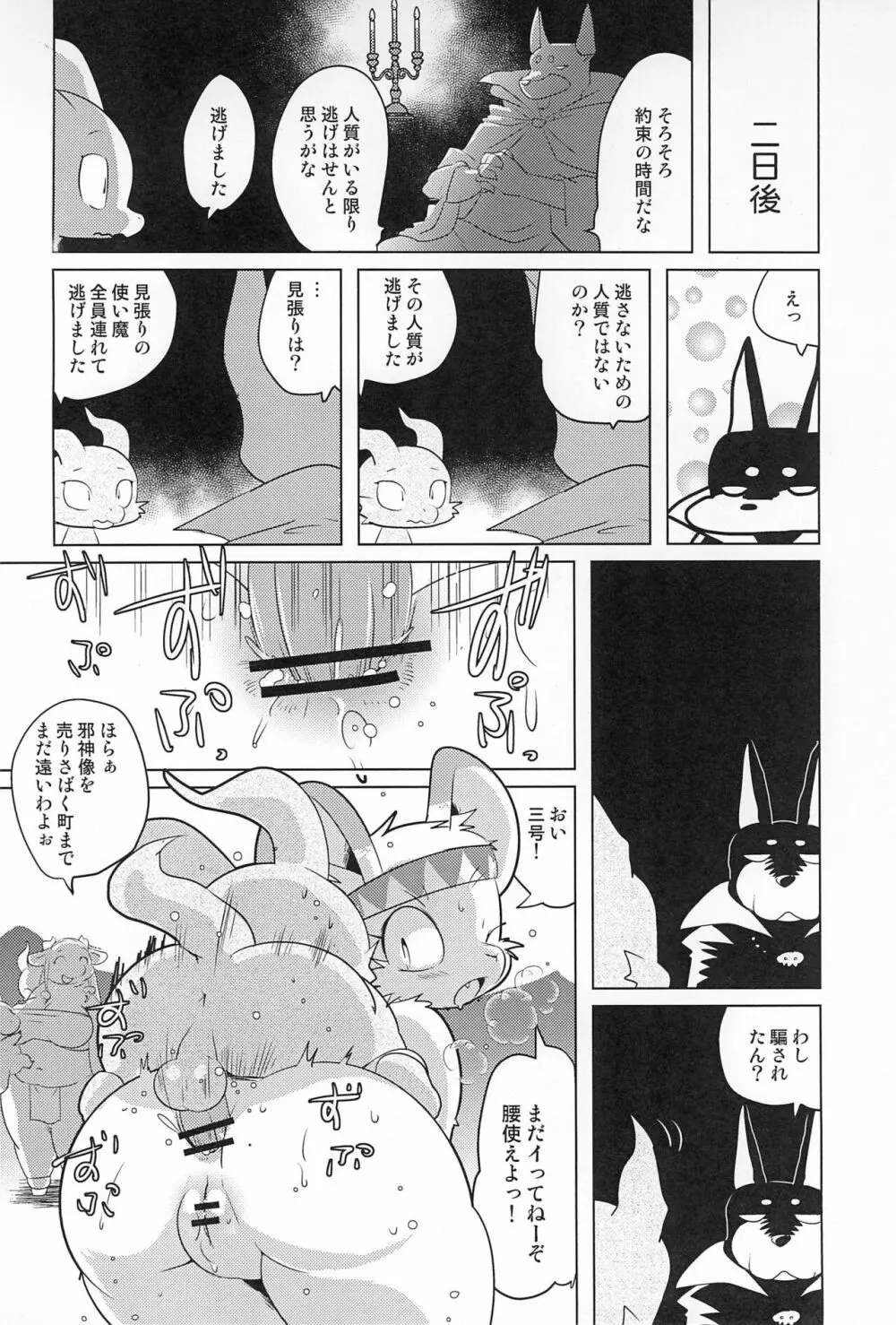 牝戦士ティティー 剣と魔法とアレ Page.52