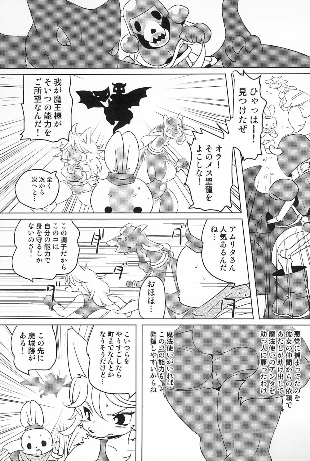 牝戦士ティティー 剣と魔法とアレ Page.59