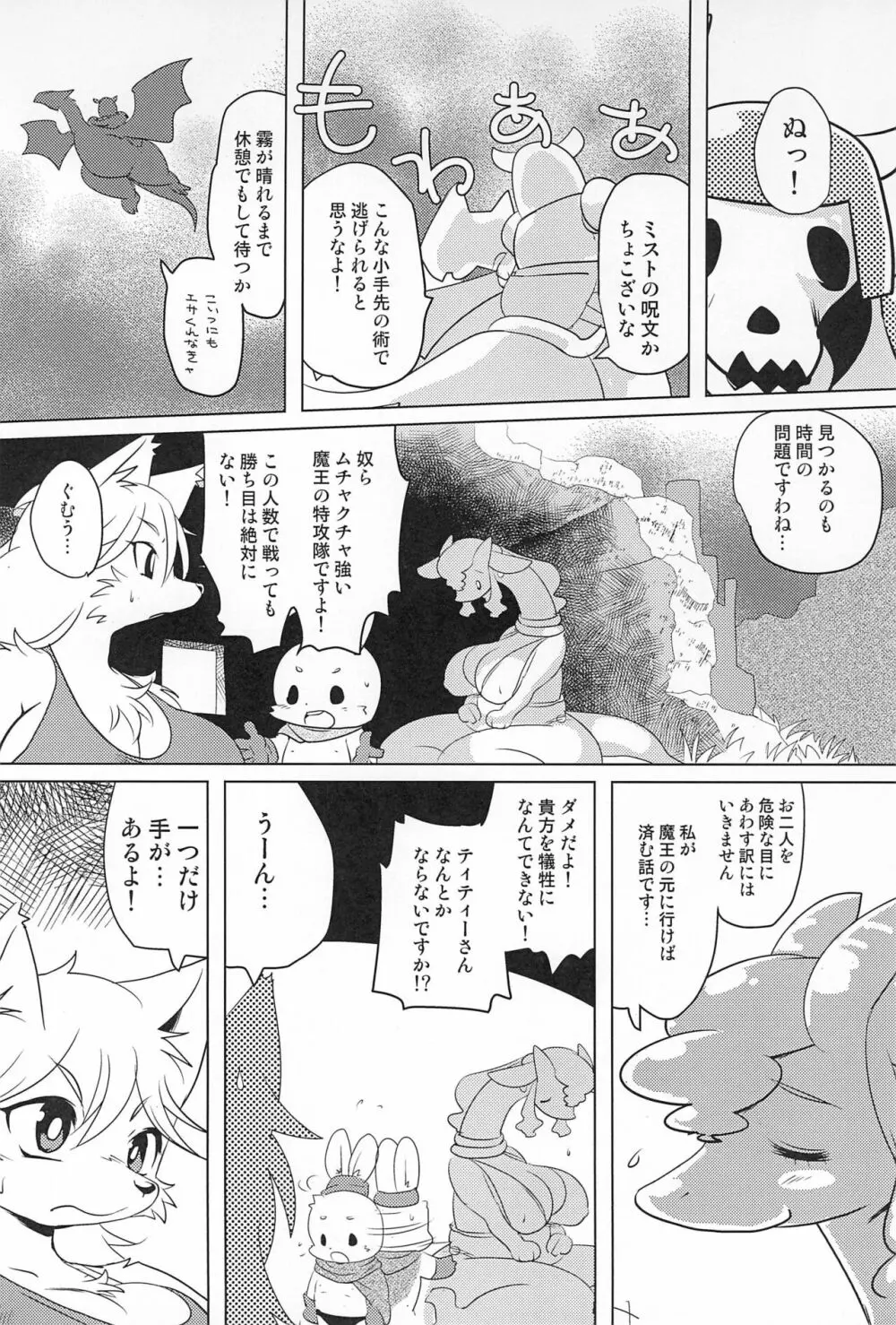 牝戦士ティティー 剣と魔法とアレ Page.60