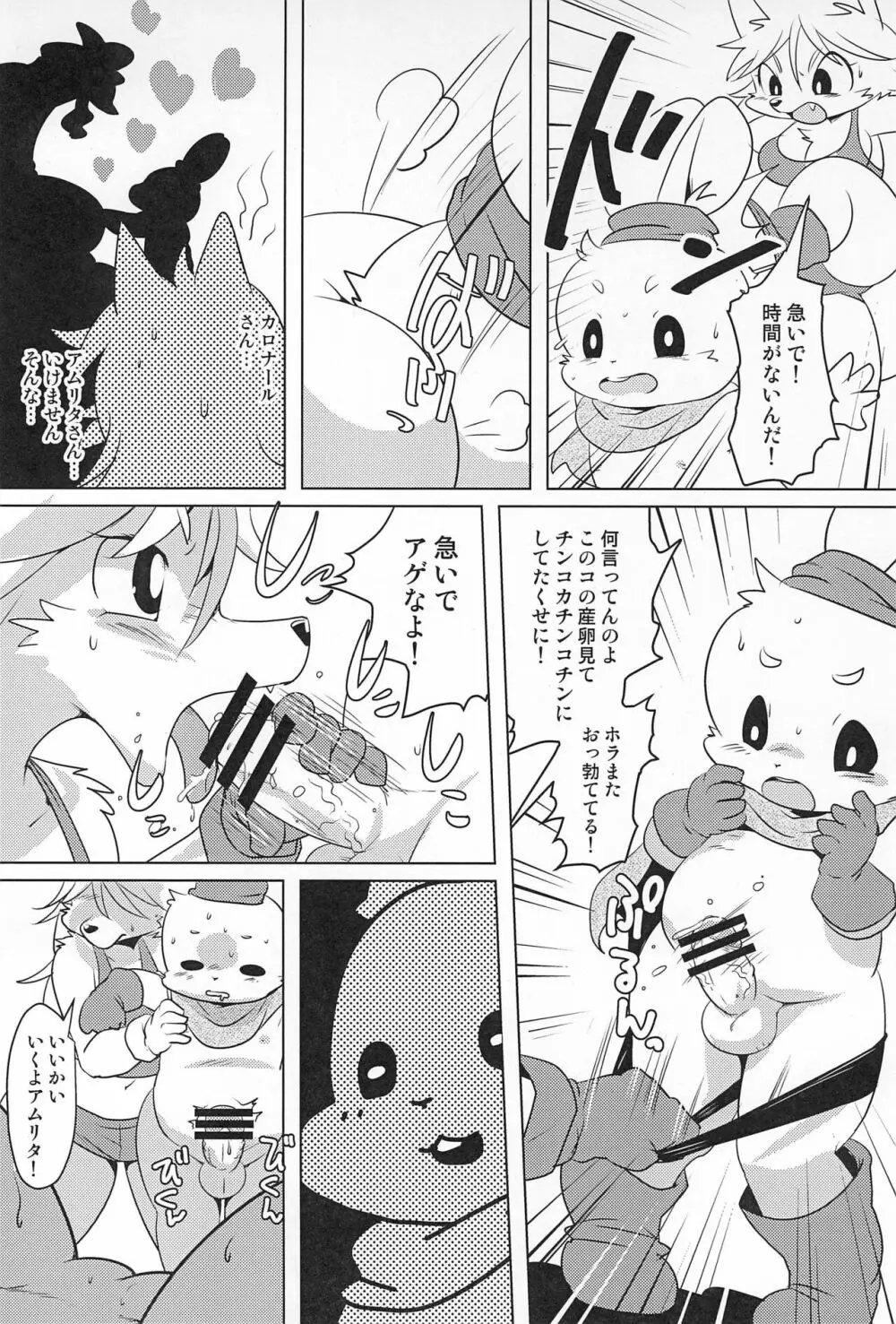 牝戦士ティティー 剣と魔法とアレ Page.62