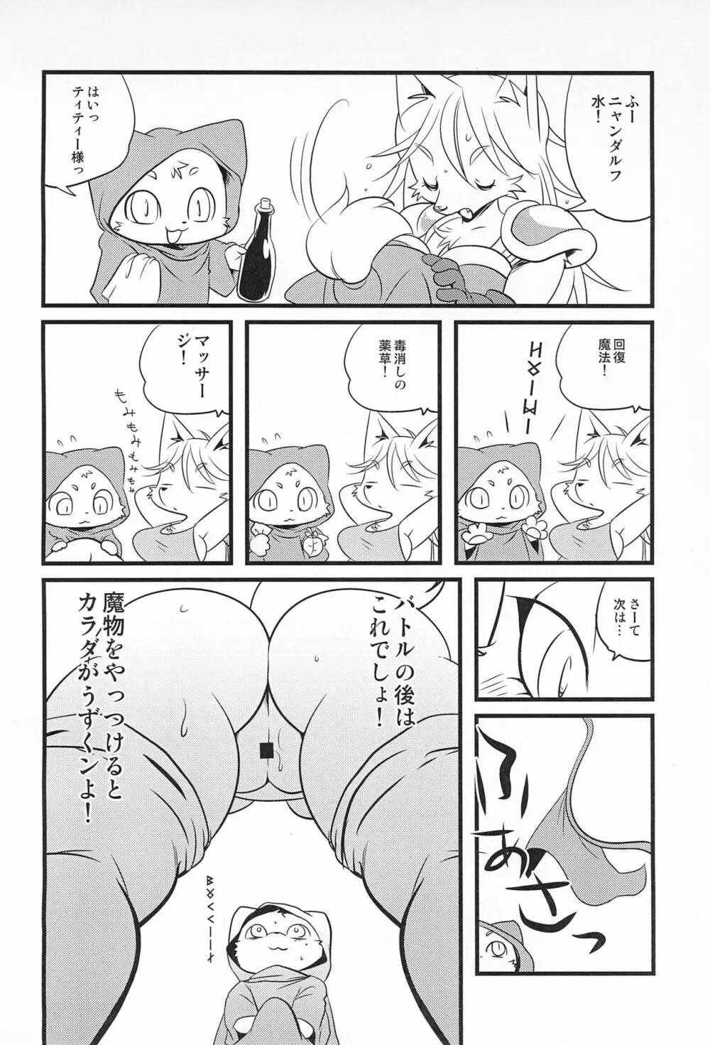 牝戦士ティティー 剣と魔法とアレ Page.8