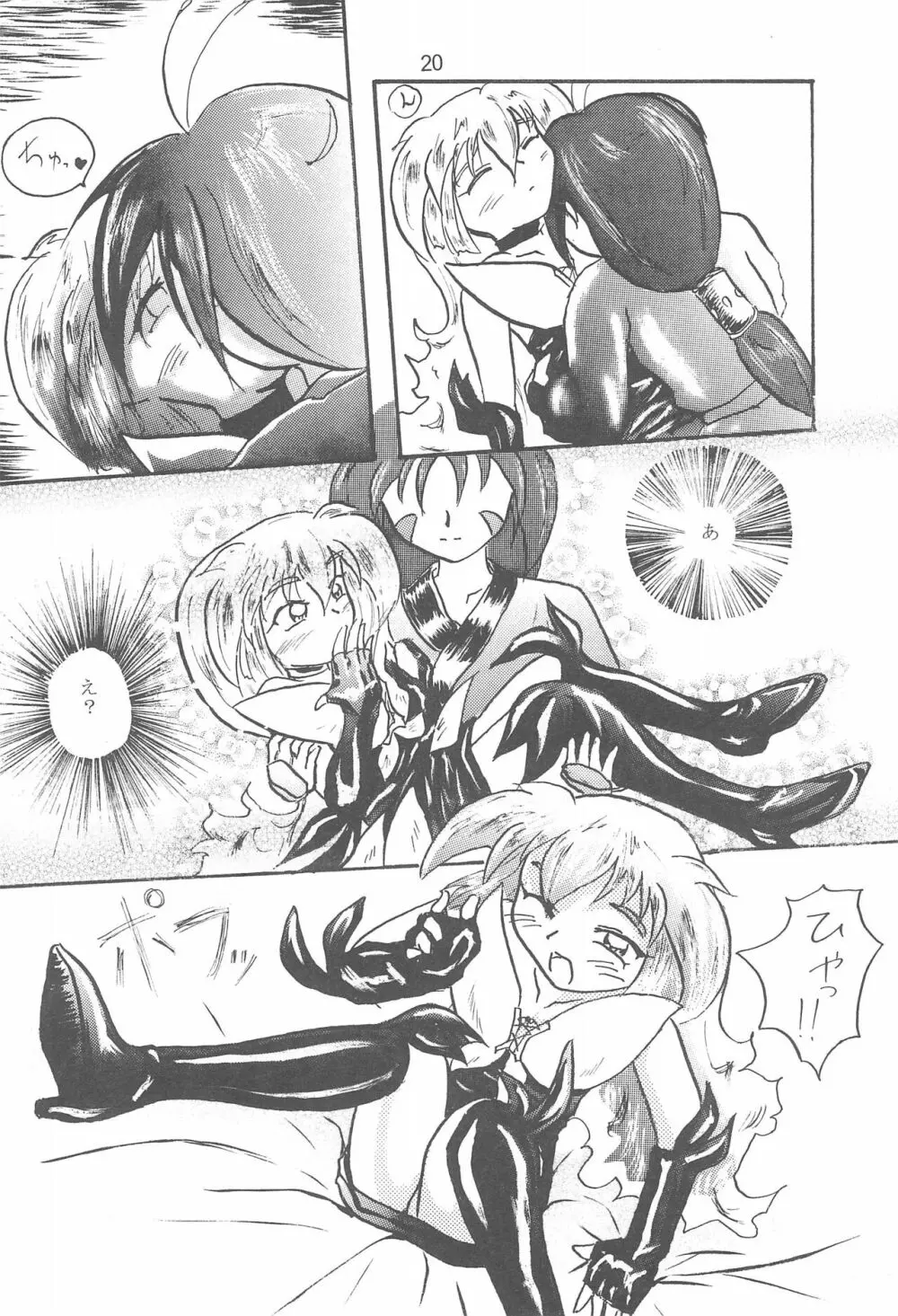 ぷりちゅ Page.22