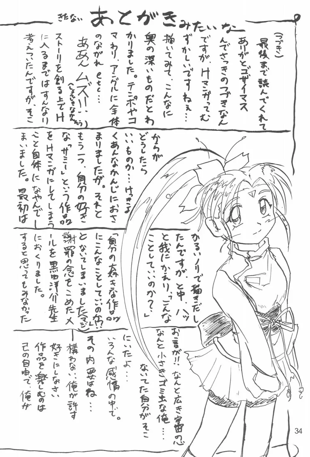 ぷりちゅ Page.36