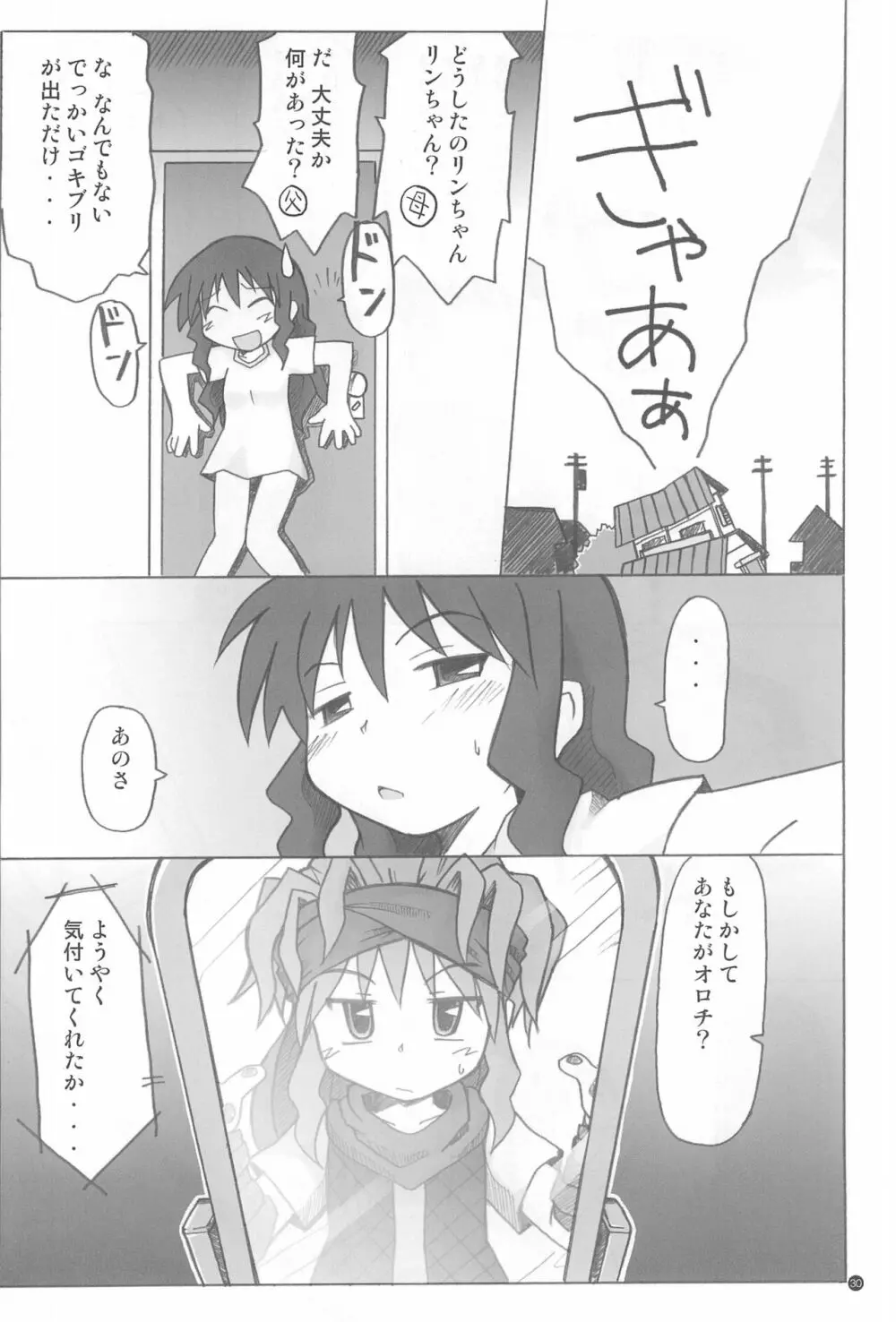 玩具姫+ Page.30