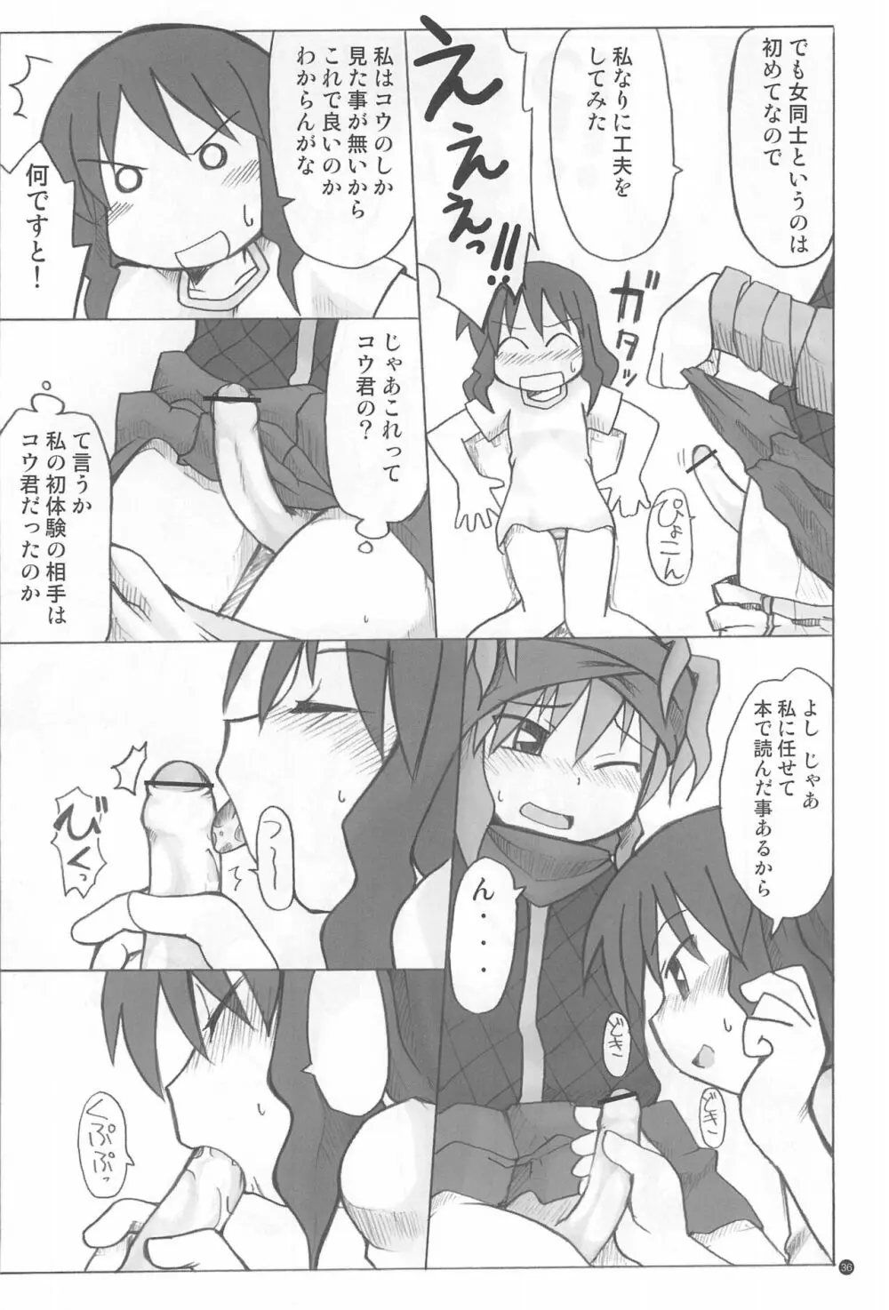 玩具姫+ Page.36