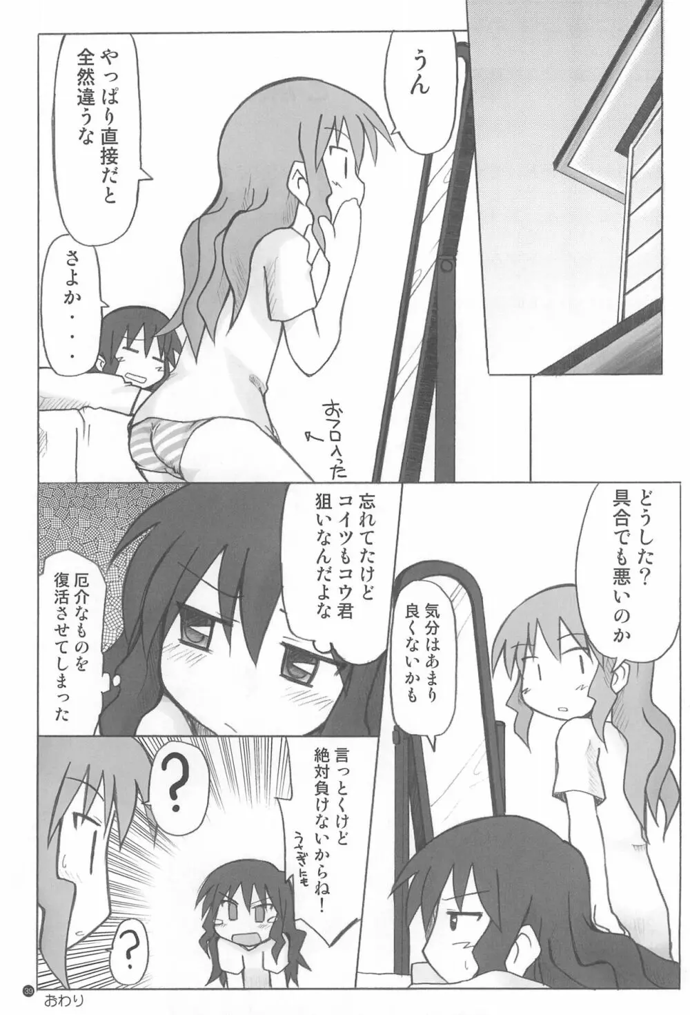 玩具姫+ Page.39