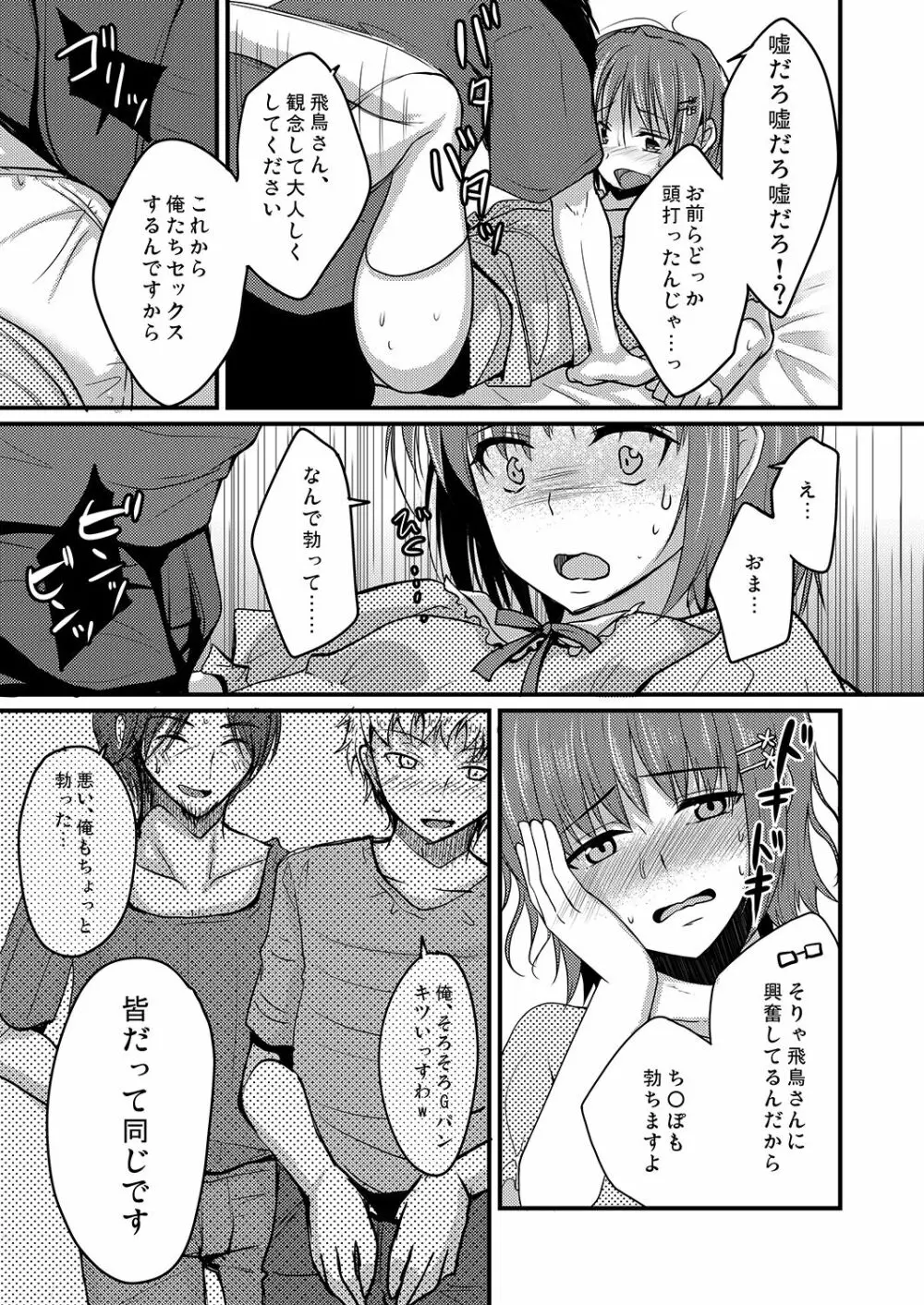 売れないエロゲライターが女装して女の子の気持ちを勉強してみた1~4+α Page.10