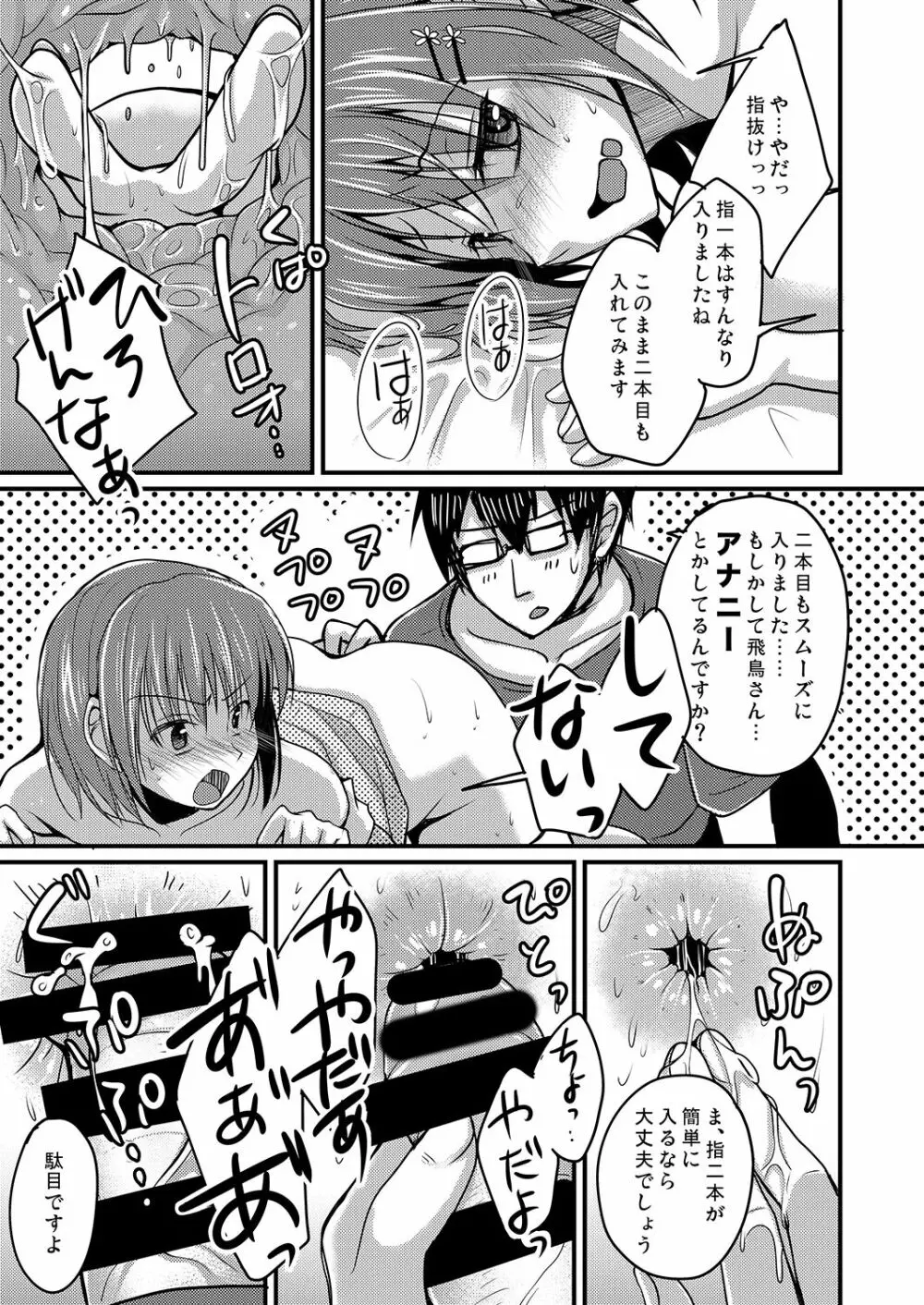 売れないエロゲライターが女装して女の子の気持ちを勉強してみた1~4+α Page.16