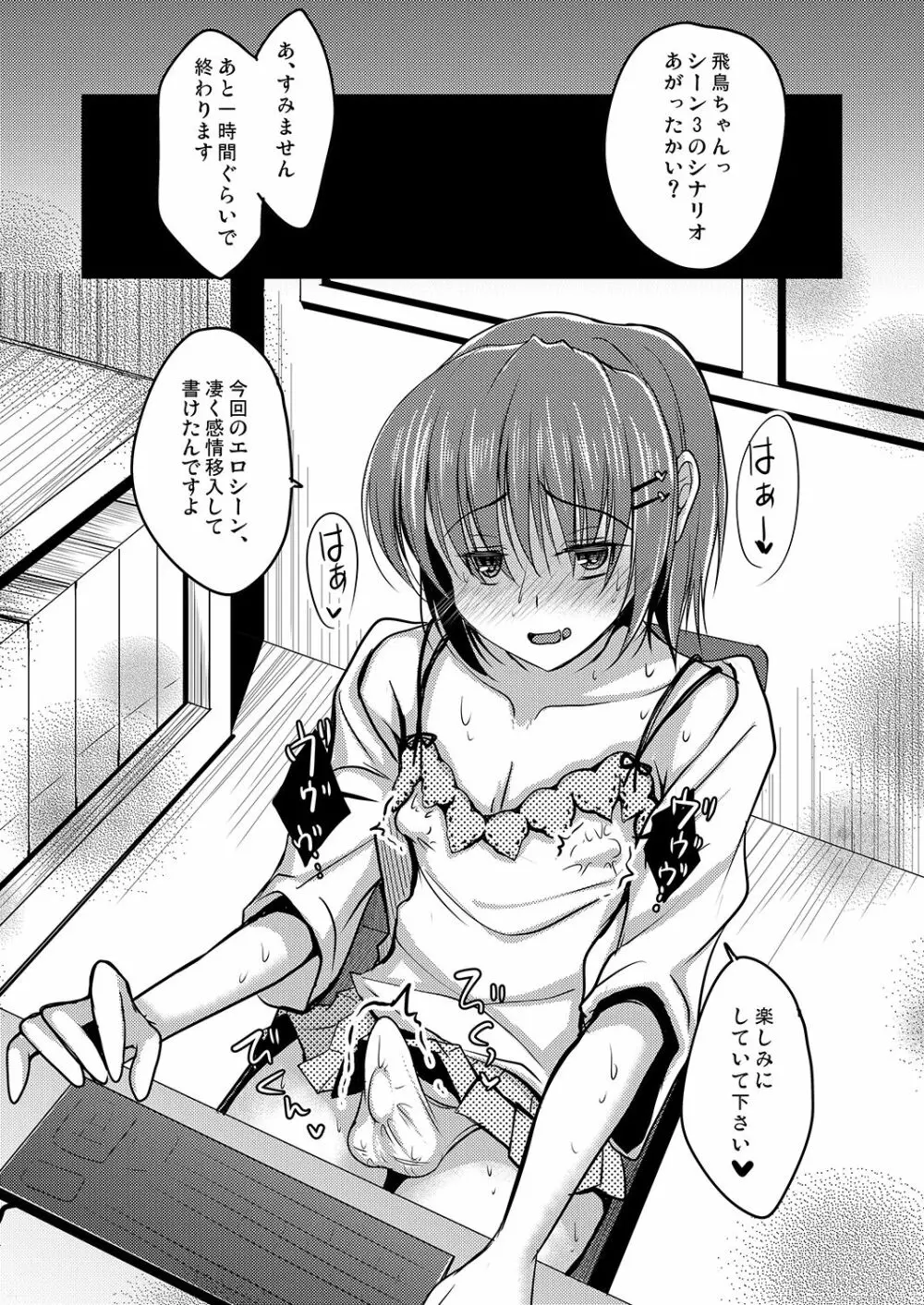 売れないエロゲライターが女装して女の子の気持ちを勉強してみた1~4+α Page.21