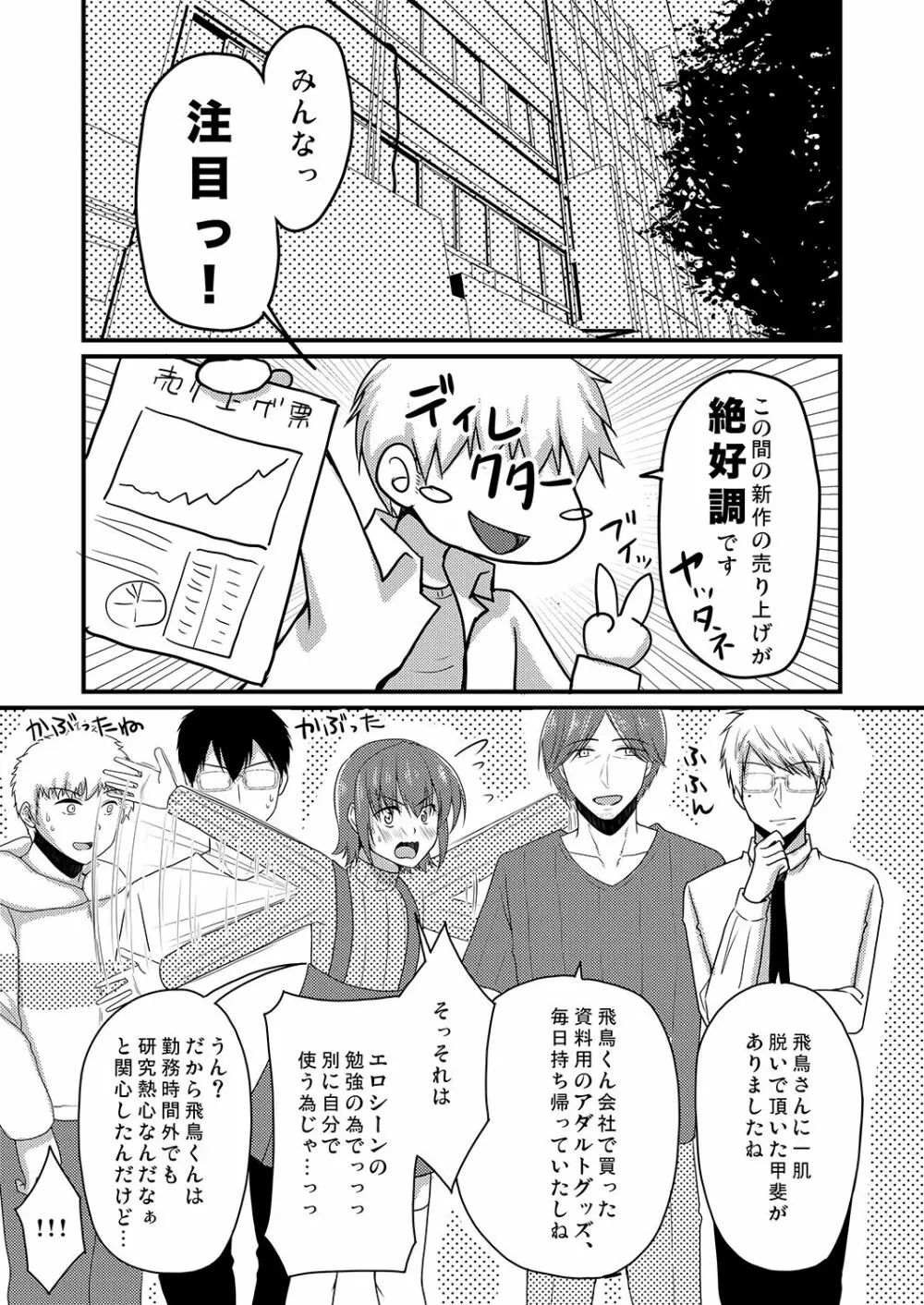 売れないエロゲライターが女装して女の子の気持ちを勉強してみた1~4+α Page.23