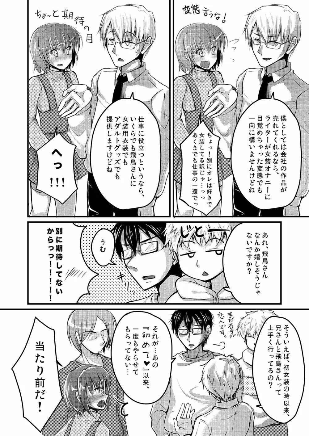 売れないエロゲライターが女装して女の子の気持ちを勉強してみた1~4+α Page.24