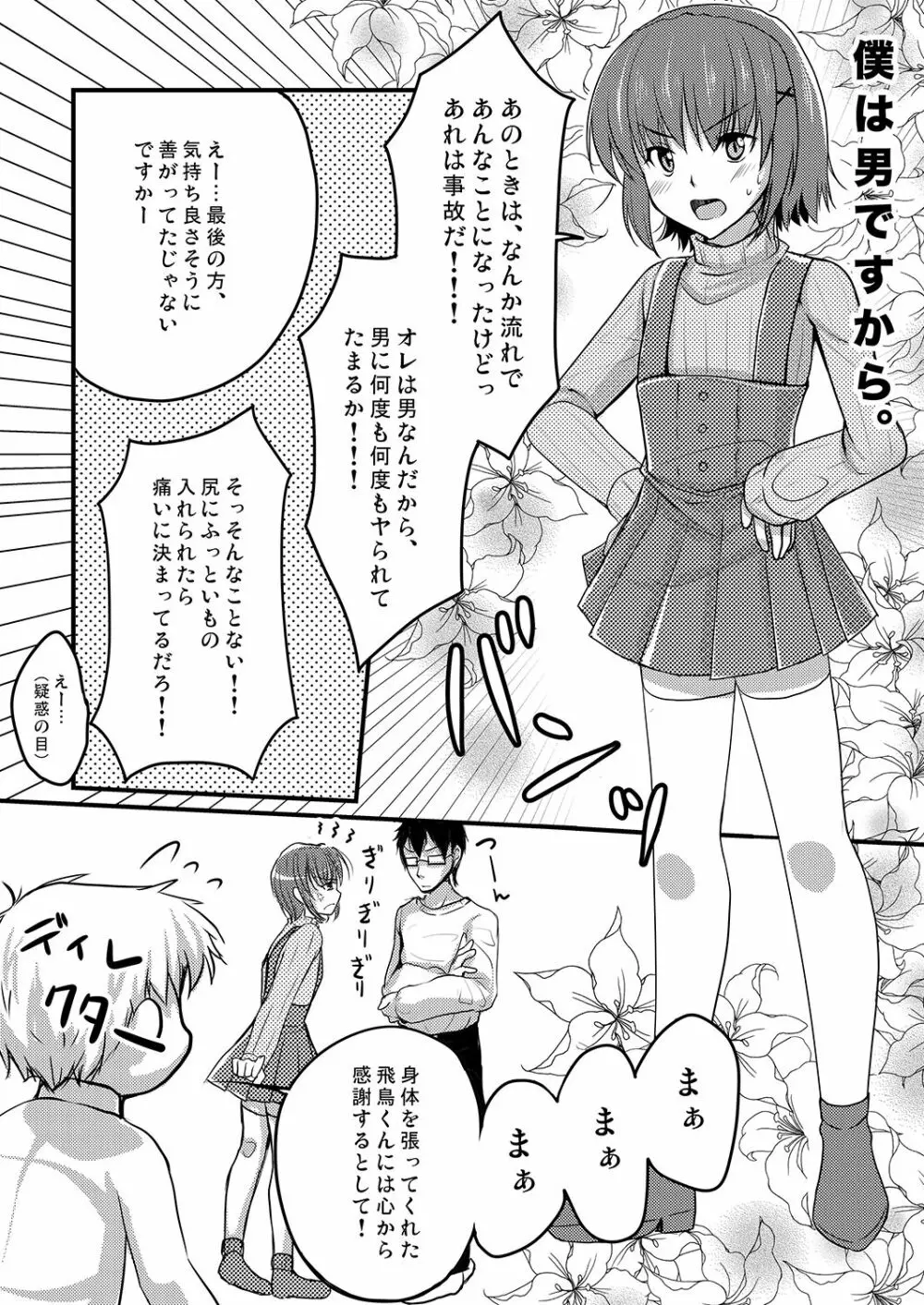 売れないエロゲライターが女装して女の子の気持ちを勉強してみた1~4+α Page.25