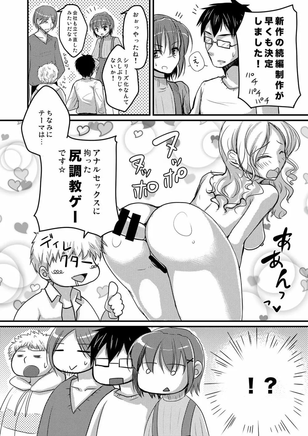 売れないエロゲライターが女装して女の子の気持ちを勉強してみた1~4+α Page.26